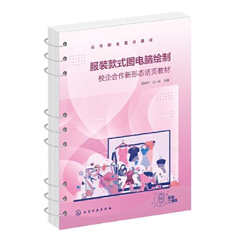 服裝款式圖電腦繪制（郭淑華）