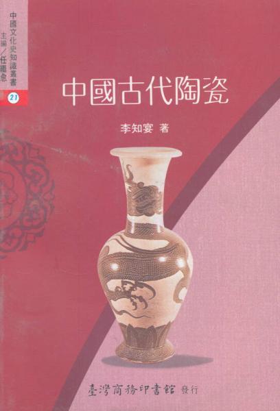中國古代陶瓷