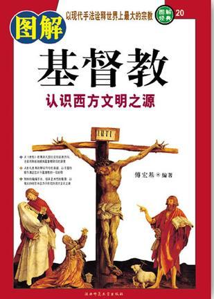 圖解基督教