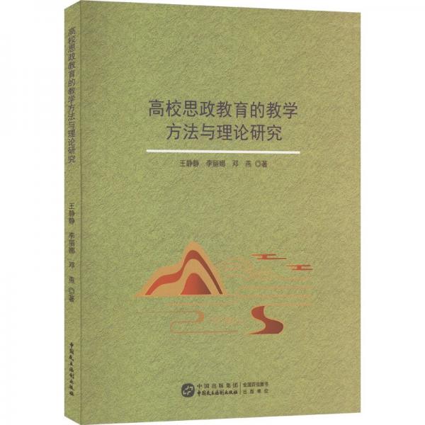 高校思政教育的教學(xué)方研究