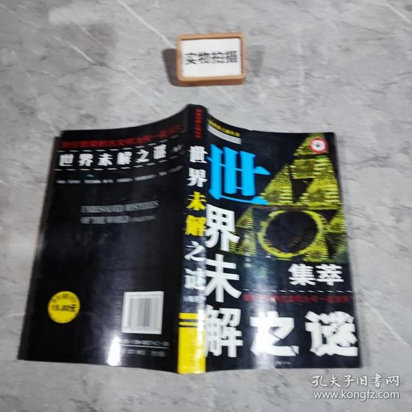 動物與植物之謎