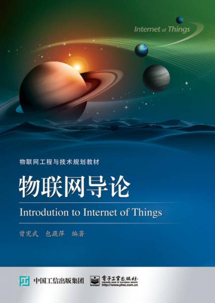 物聯(lián)網(wǎng)導(dǎo)論