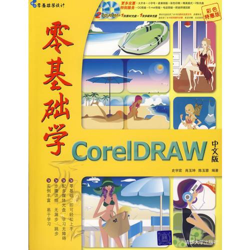 零基础学CoreIDRAW中文版