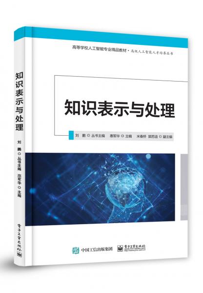 知識表示與處理