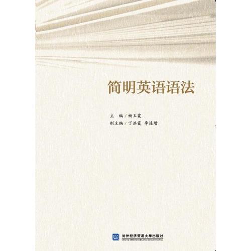 簡明英語語法