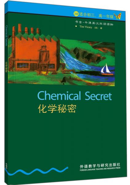 化学秘密