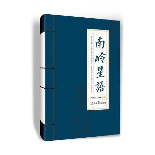 南嶺星語(yǔ)