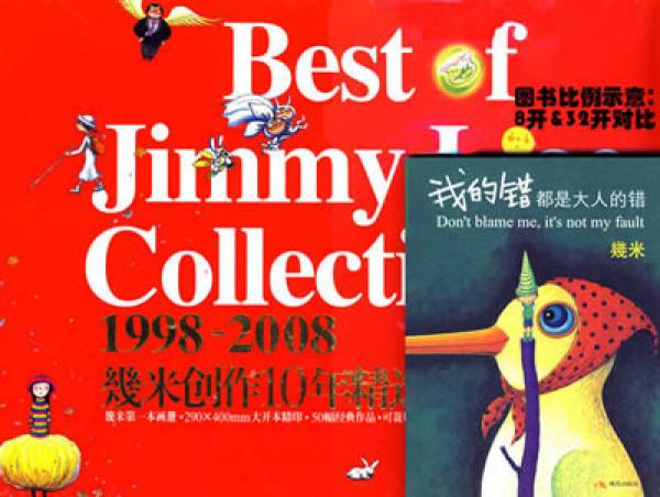 1998-2008几米创作10年精选