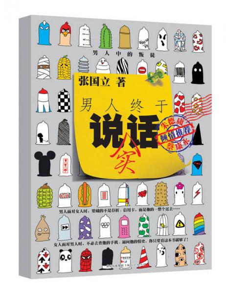 男人終于說實話