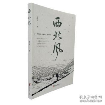西北風(fēng)