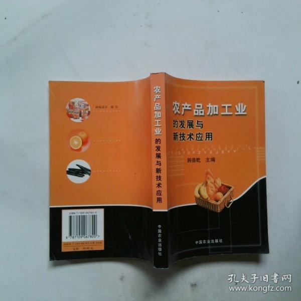 農(nóng)產(chǎn)品加工業(yè)的發(fā)展與新技術(shù)應(yīng)用