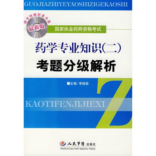 （最新版）考題分級解析