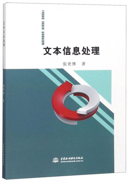 文本信息處理