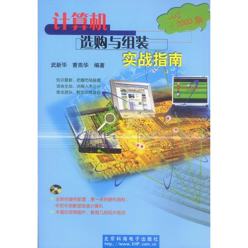 計算機選購與組裝實戰(zhàn)指南(含盤)