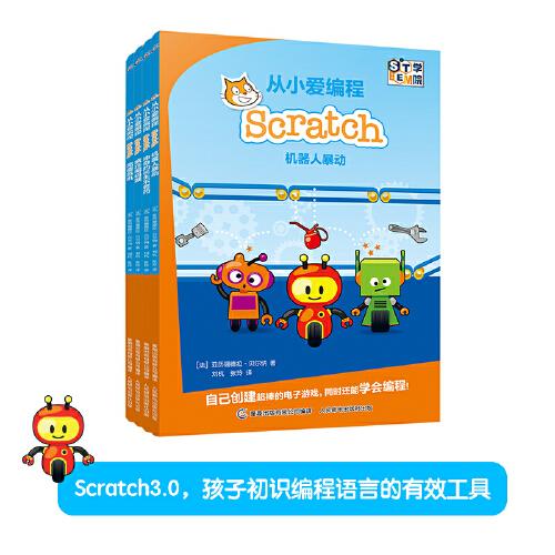從小愛編程Scratch