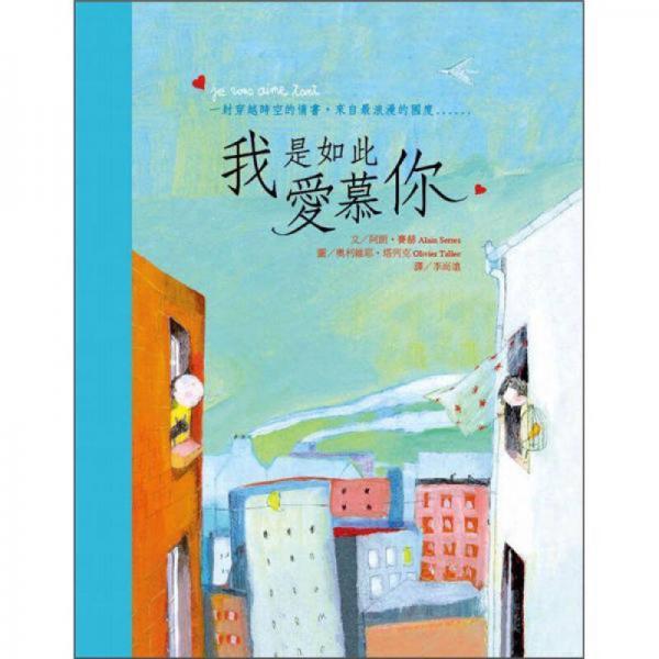 我是如此愛慕你