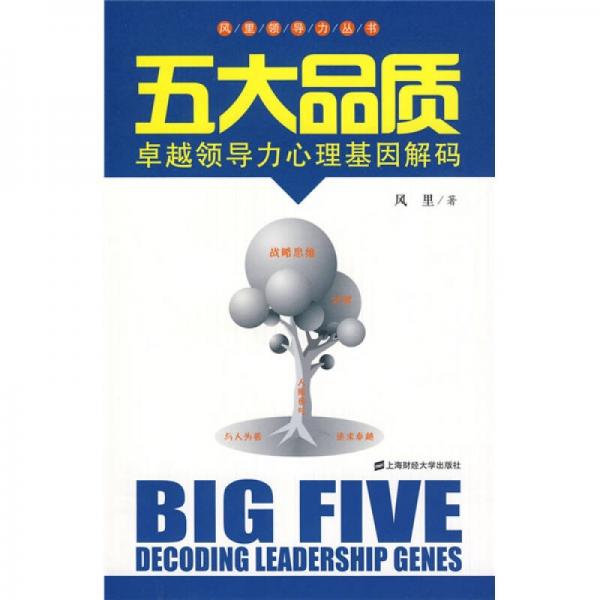 五大品质