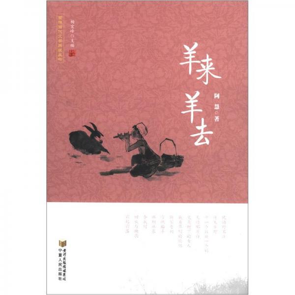 羊來羊去