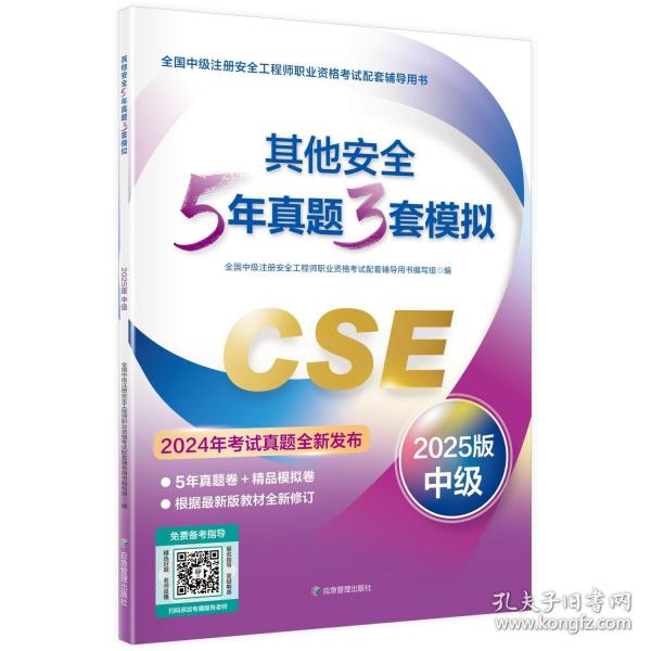 其他安全5年真題3套模擬