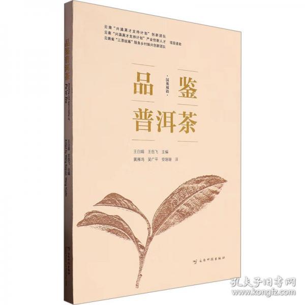 品鑒普洱茶
