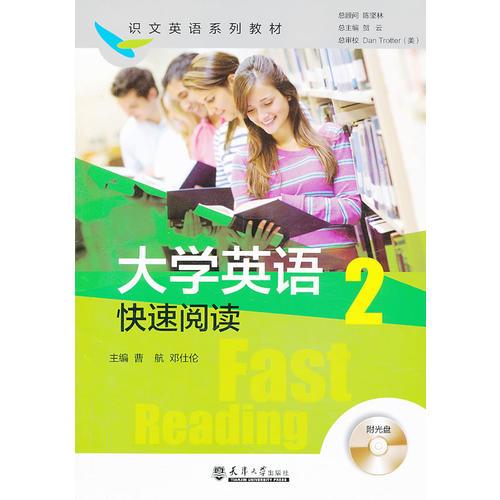 大學(xué)英語快速閱讀 （2）