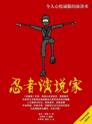 忍者演說家