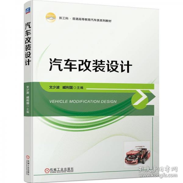 汽车改装设计