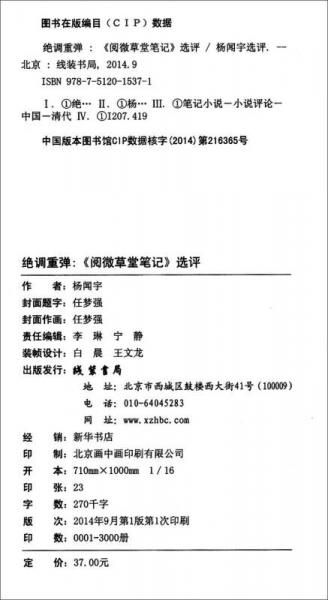 绝调重弹：《阅微草堂笔记》选评