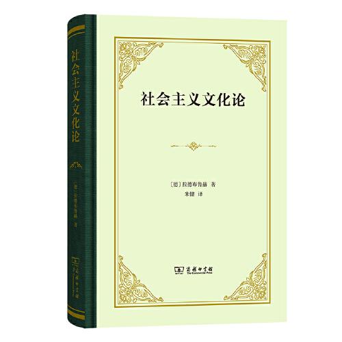社會(huì)主義文化論