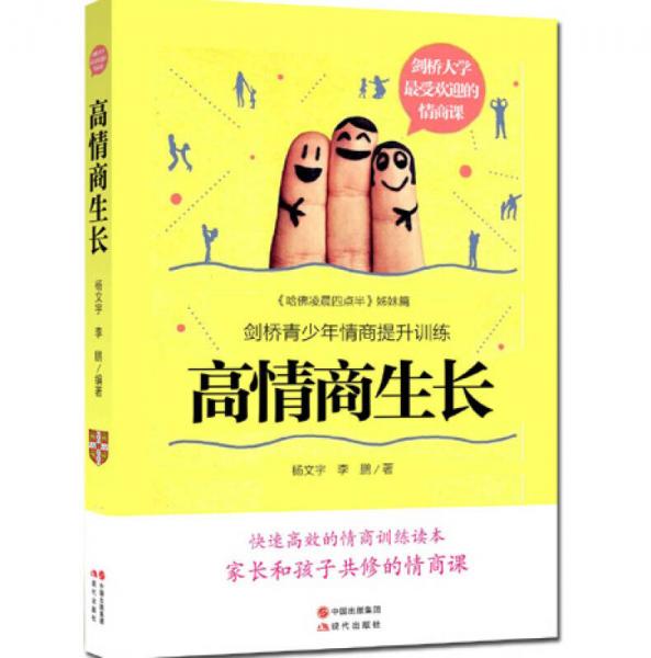 高情商生長(zhǎng)
