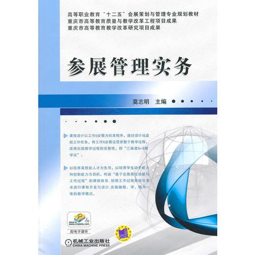 參展管理實(shí)務(wù)