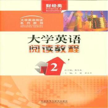 大學(xué)英語閱讀教程. 2