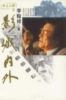 影城內(nèi)外