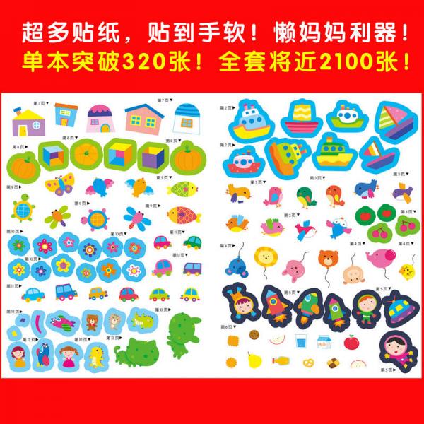 金童良书：魔法贴纸书 CQ创意（上）