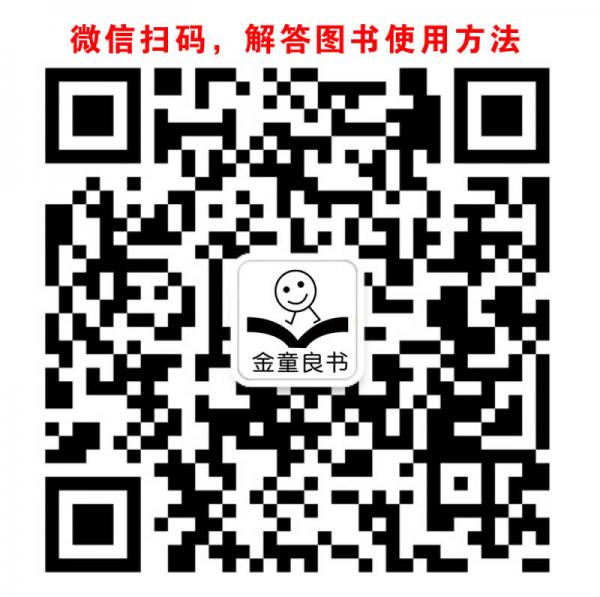 金童良书：魔法贴纸书 CQ创意（上）