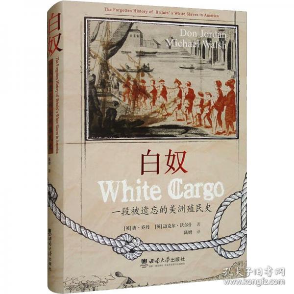 白奴：一段被遺忘的美洲殖民史