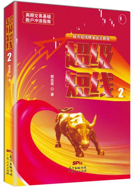超級短線2