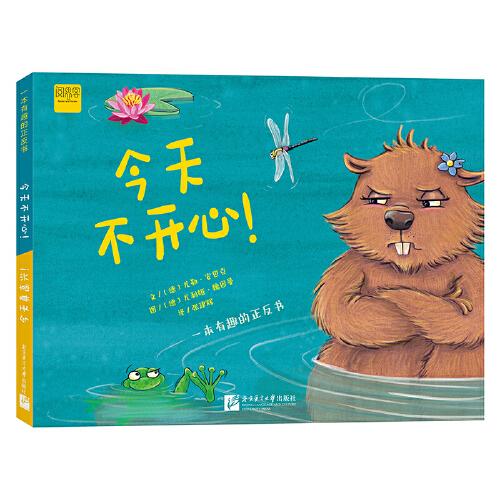 一本有趣的正反書：今天不開心！/ 今天真高興！