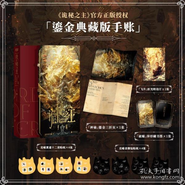 诡秘之主：手账 阅文白金作家