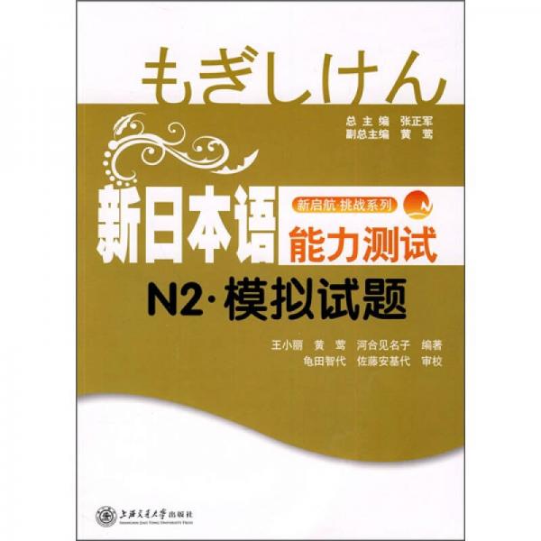新日本語能力測試N2：模擬試題