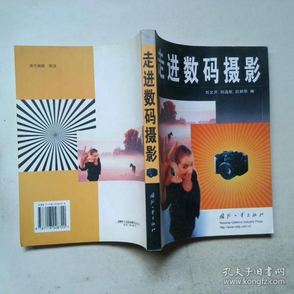 走進數(shù)碼攝影