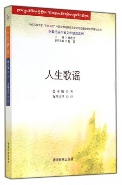 人生歌謠