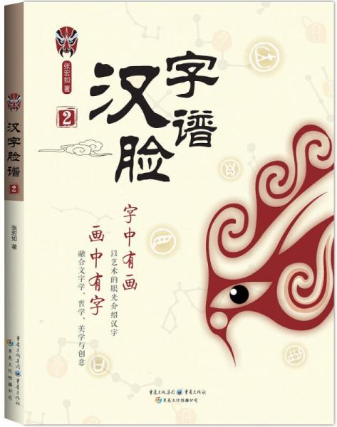 漢字臉譜2