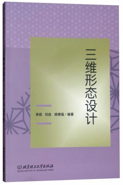 三維形態(tài)設(shè)計(jì)