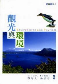 觀光與環(huán)境 