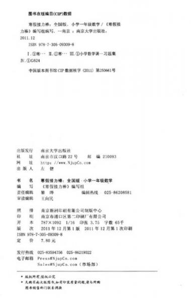 寒假接力棒：数学