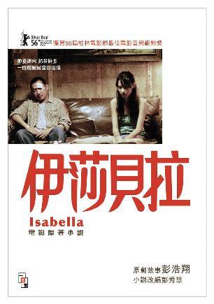 伊莎貝拉Isabella