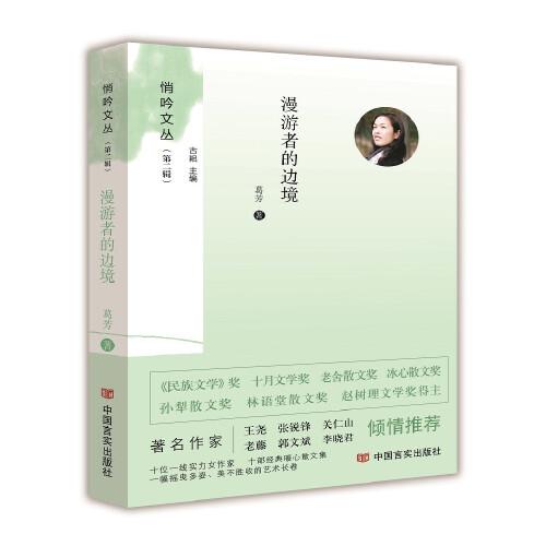 漫游者的边境
