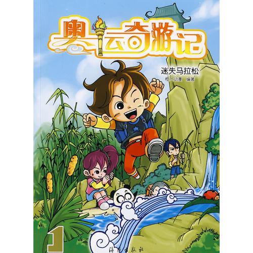 迷失馬拉松