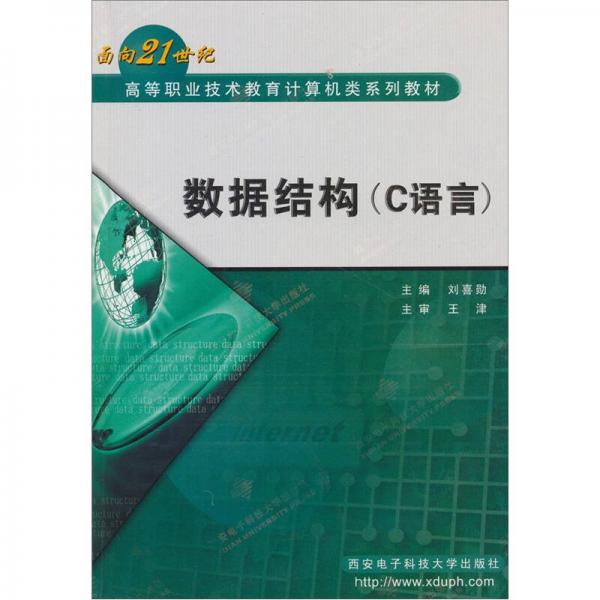數(shù)據(jù)結(jié)構(gòu)